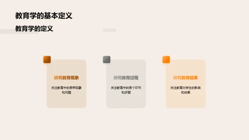 教育学解析与应用