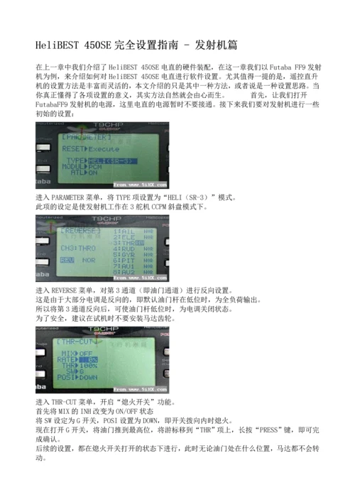 直升机从头开始完全设置指南.docx