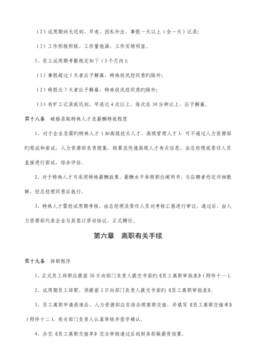 招聘解聘管理制度(实用版).docx