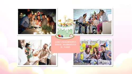 粉色蛋糕气球甜品员工生日会生日快乐PPT模板