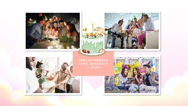 粉色蛋糕气球甜品员工生日会生日快乐PPT模板