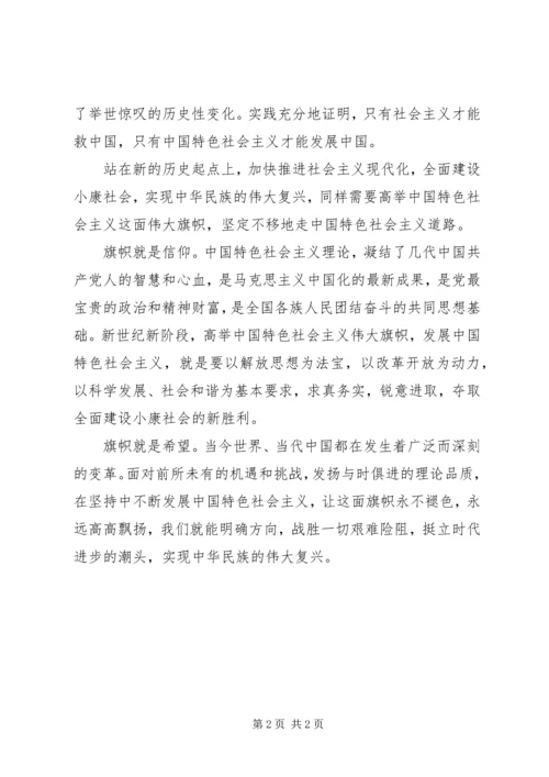 十七大新华时评-方向·信仰·希望 (2).docx