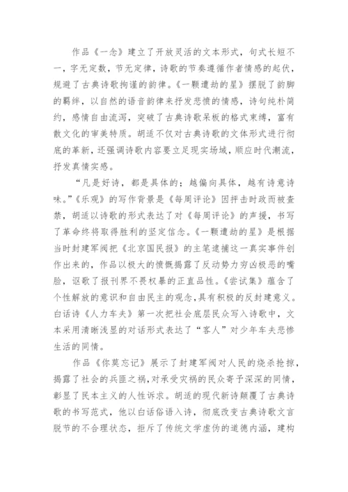 胡适白话文体影响探析论文.docx