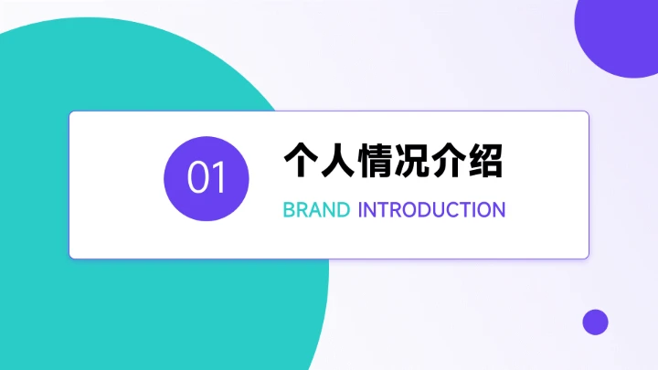 蓝紫简洁大气学生会干部竞选PPT模板