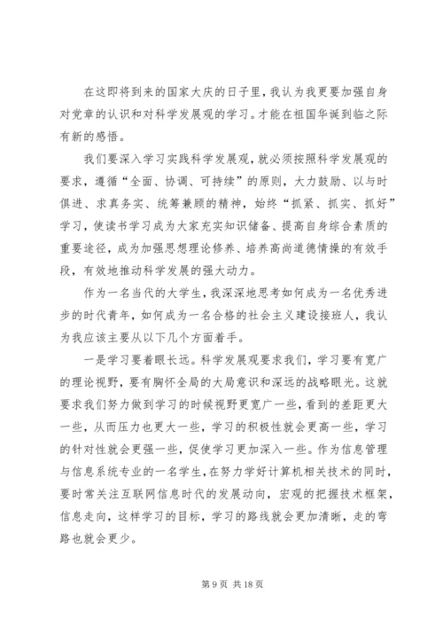 建国60周年思想汇报 (2).docx