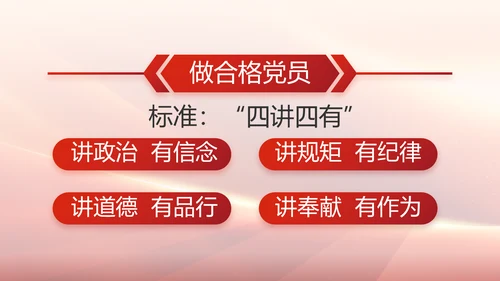 红色大气党员读书分享会动态PPT模板