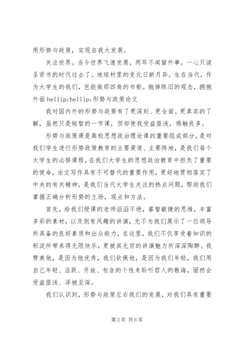 学习形势与政策的心得体会 (3).docx