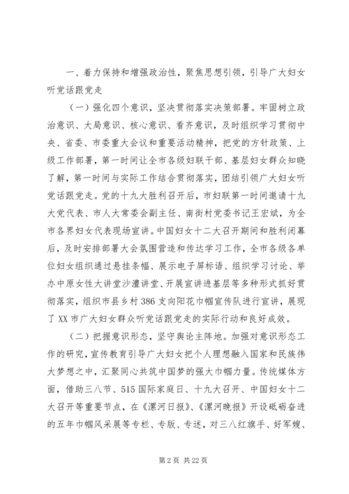 在全市妇女代表大会上的工作报告.docx