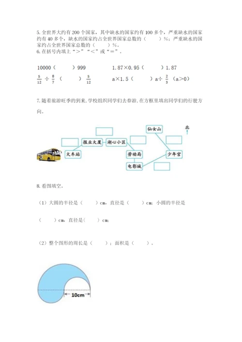 小学数学六年级上册期末考试试卷及完整答案（名师系列）.docx