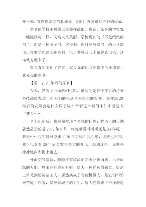 20年后的家乡作文600字.docx