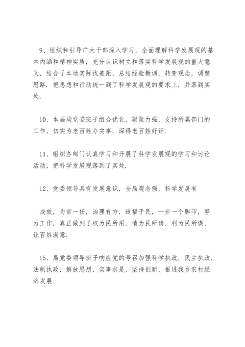 民主生活会的意见.docx