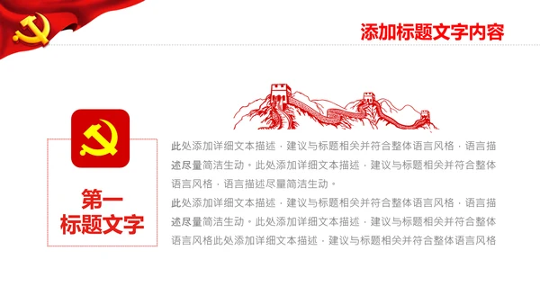 红色党政风ppt党课党建学习速读政府工作报告模板