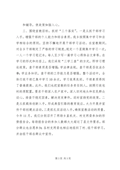 开展形势政策宣传教育活动心得体会 (5).docx