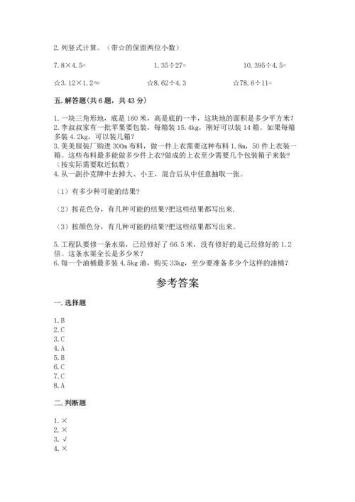 小学数学五年级上册期末测试卷【中心小学】.docx