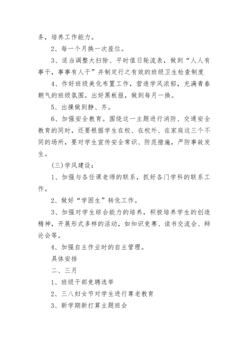 2023-2024学年度新学期四年级班务工作计划范文.docx