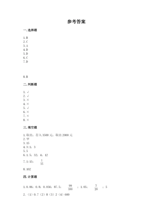 冀教版小学六年级下册数学期末检测试题含答案（培优）.docx