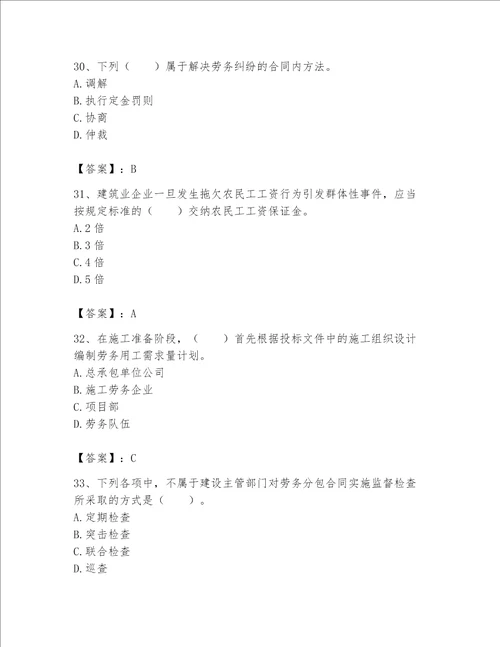 2023年劳务员专业管理实务题库及答案历年真题