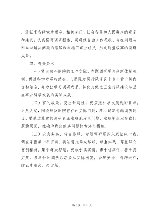 考察活动实施方案范文.docx