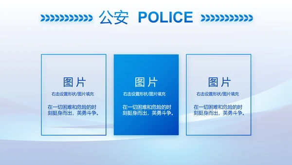 蓝色大气公安警察工作总结计划PPT