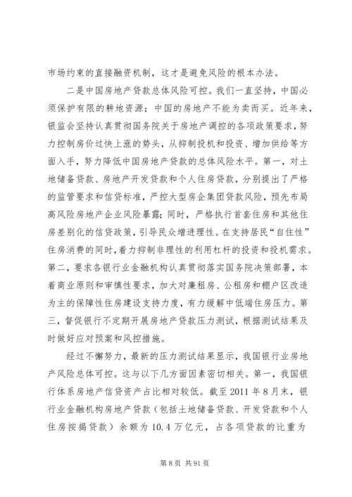 刘明康谈银监会工作.docx