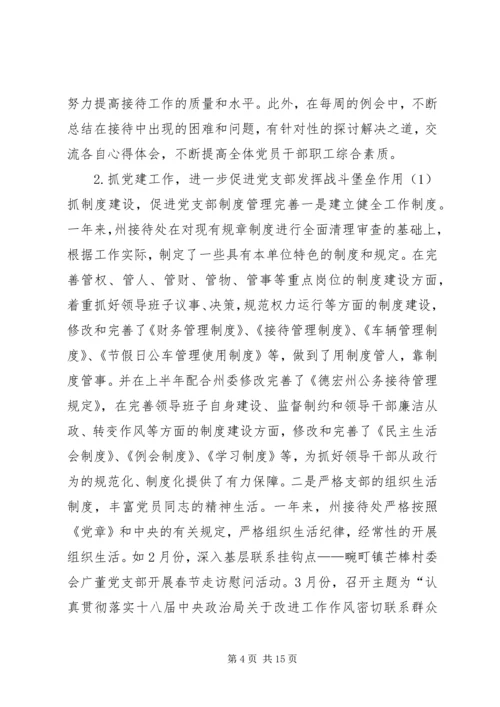 政府接待处年度工作总结与明年工作计划.docx