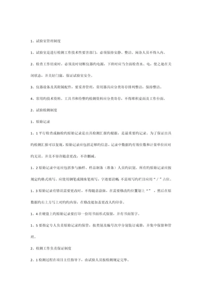更改试验室管理制度.docx