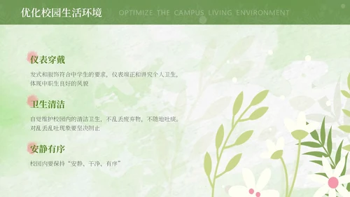 绿色水彩文明礼仪主题班会PPT模板