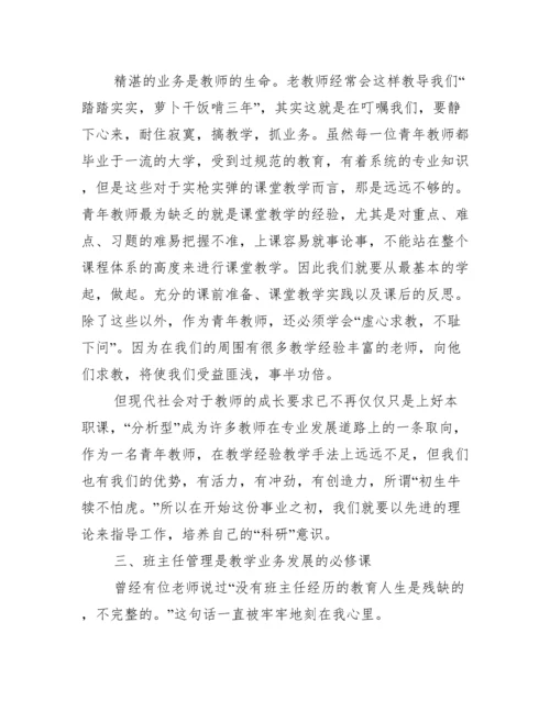 教师成长典型案例范文(精选12篇).docx