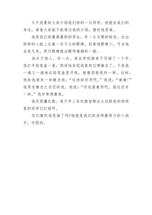 猜猜他是谁作文300字三年级（精选15篇）.docx