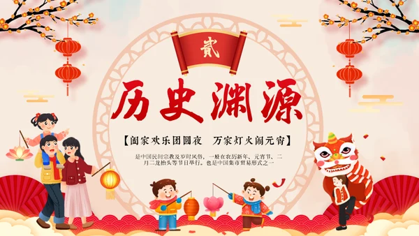 新春庙会年货节阖家欢乐通用PPT模板