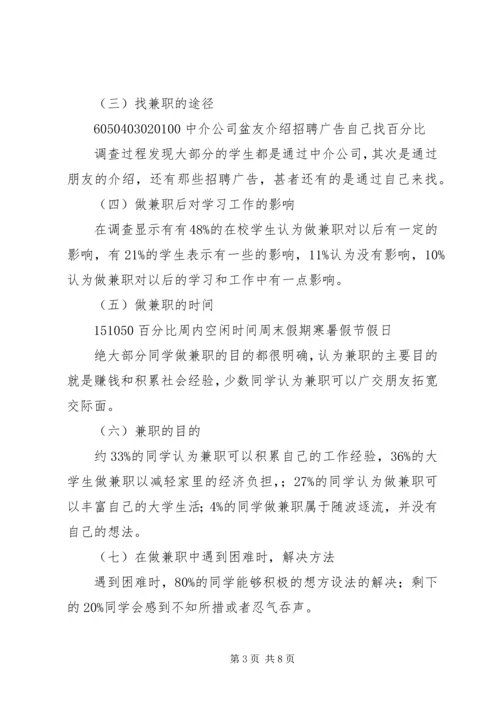 思修课专题报告2 (4).docx