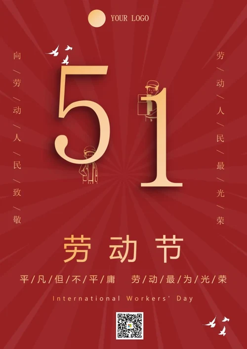 五一劳动节宣传海报word模板