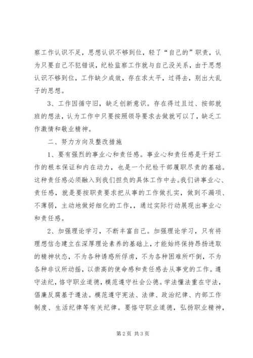 加强学习不断提高自身素质2.docx