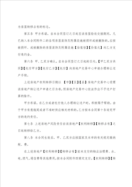 上海市房地产买卖合同
