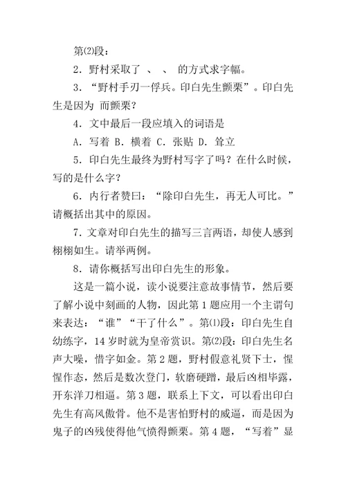 中考语文试题精选汇编：文学作品阅读