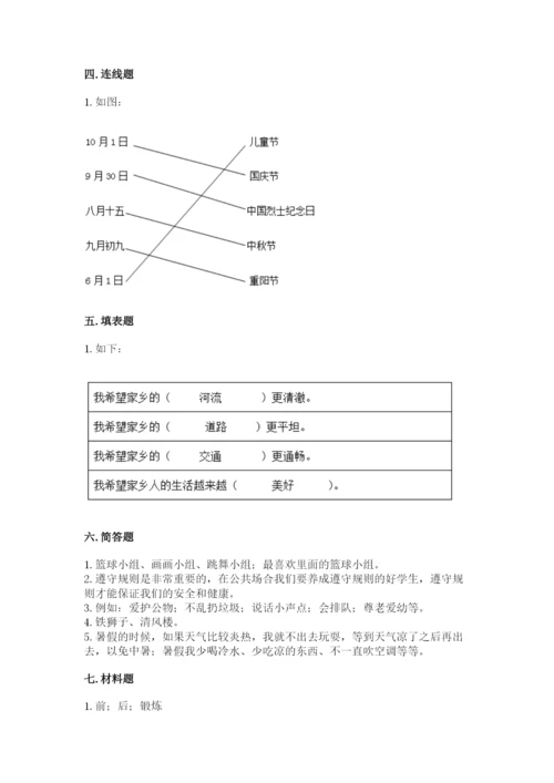 部编版二年级上册道德与法治期末测试卷及参考答案【b卷】.docx