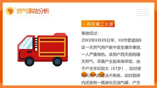天燃气安全知识培训煤气罐着火处置火警PPT模板