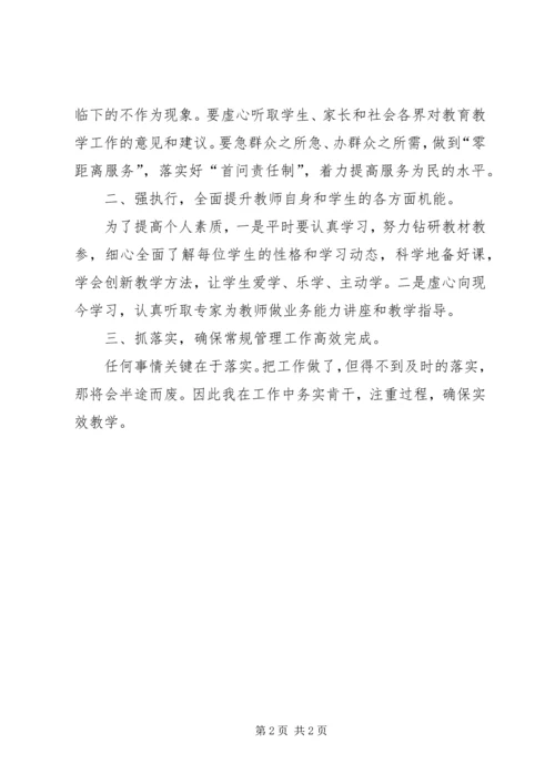 医护人员重实干强执行抓落实发言稿 (3).docx