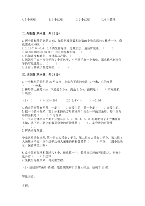 人教版小学五年级上册数学期末测试卷精品【突破训练】.docx