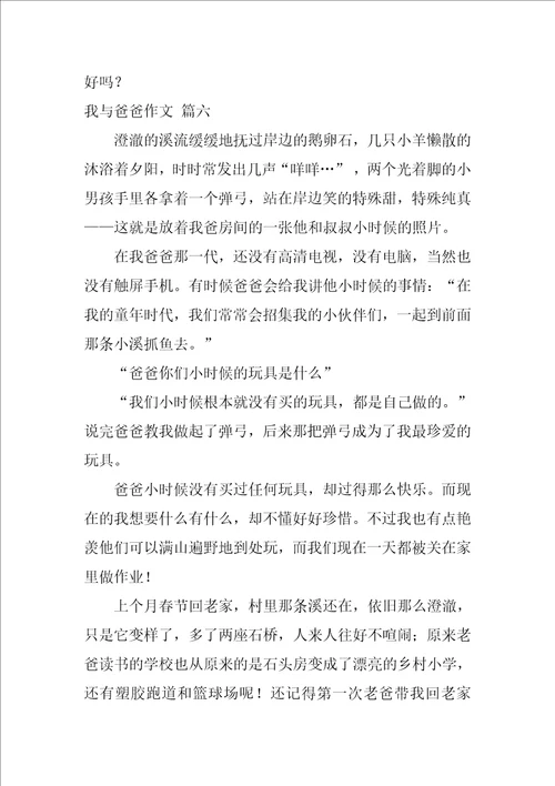 我与父亲的故事作文优秀10篇