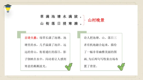 1 古诗三首·村晚 课件