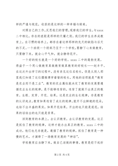 学校外出学习工作汇报.docx