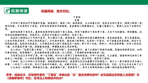 【新课标·备课先锋】人教统编版语文七下 第五单元 大单元整体教学 课件(共59张PPT)