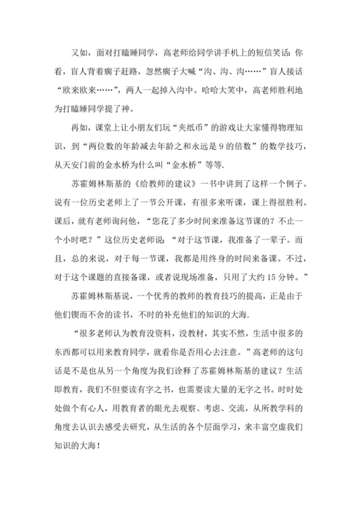 关于班主任培训心得体会模板集合10篇.docx