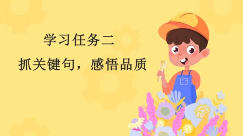 第20课 我们家的男子汉（教学课件）