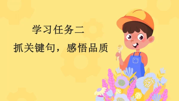 第20课 我们家的男子汉（教学课件）