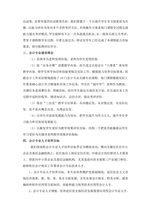 北京市经济管理职业学院会计专业建设专业方案中国高职高专教育网.docx