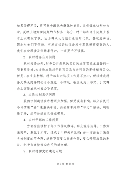 乡镇维护农村稳定调研报告.docx
