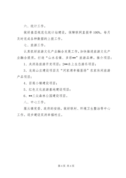 经济发展办XX年工作计划.docx