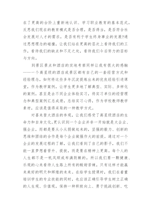 教师使命与担当心得体会8篇.docx